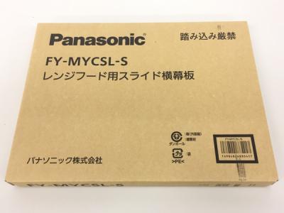 Panasonic FY-MYCSL-S レンジフード エコナビ搭載フラット形 スマートスクエアフード共通部材 スライド横幕板