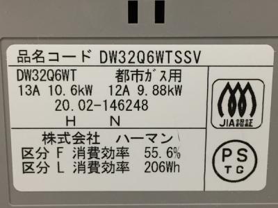 ハーマン DW32Q6WT(ビルトイン)の新品/中古販売 | 1464591 ハーマン DW32Q6WT(ビルトイン)の新品/中古販売 | 1464591
