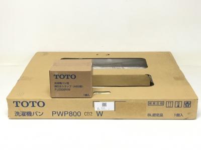 TOTO 洗濯機 パン PWP800 CB2 W