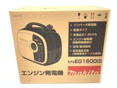makita マキタ EG1600IS インバータ 発電機 エンジン 交流 直流 ジェネレーター