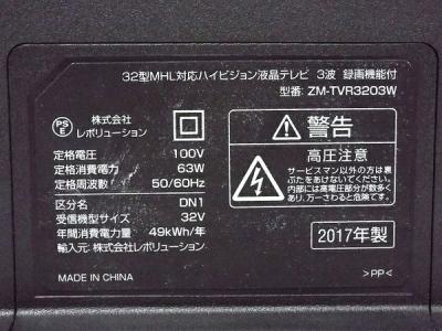 株式会社レボリューション ZM-TVR3203W(テレビ、映像機器)の新品/中古販売 | 1619174 | ReRe[リリ]