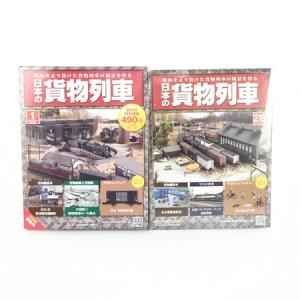 アシェット　日本の貨物列車 アシェット 「 日本の貨物列車 」 昭和を走り抜けた貨物列車の