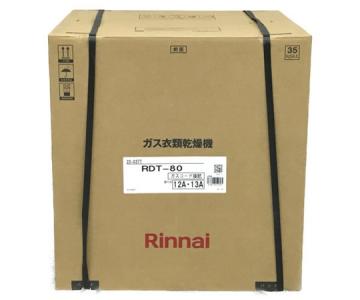 リンナイ Rinnai ガス衣類乾燥機 ガス乾燥機 乾太くん RDT-80 12A・13A 都市ガス 大型