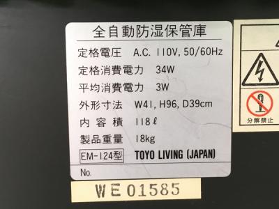 TOYO LIVING EM-124型(防湿庫)の新品/中古販売 | 1471162 | ReRe[リリ]