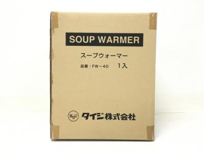 タイジ株式会社 スープウォーマー FW-40 厨房機器 加熱器 4L 乾式 TAIJI フーズウォーマー 調理器具