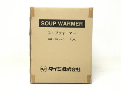 タイジ株式会社 スープウォーマー FW-40 厨房機器 加熱器 4L 乾式 TAIJI フーズウォーマー 調理器具