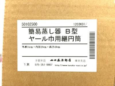 田中直染料店 1204K02/1202F20/1203K01(業務用品)の新品/中古