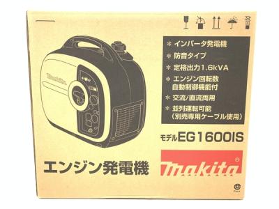 makita マキタ EG1600IS インバータ 発電機 エンジン 交流 直流 ジェネレーター