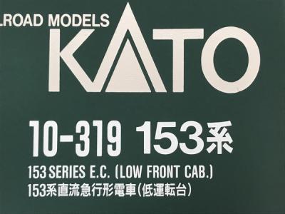 KATO 10-319 153系 直流急行電車 低運転台 6両SETの新品/中古販売