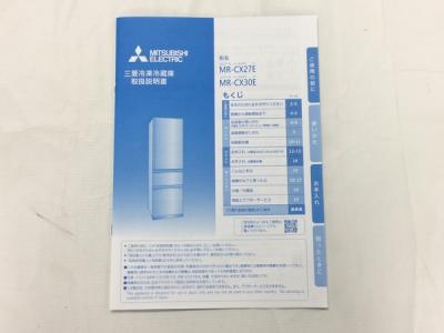 MITSUBISHI MR-CX27E-W(冷蔵庫)の新品/中古販売 | 1550688 | ReRe[リリ]