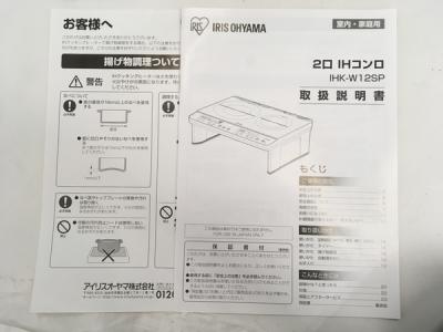 アイリスオーヤマ Ihk W12sp B Ih クッキングヒーター の新品 中古販売 Rere リリ