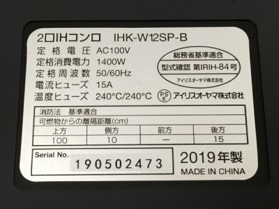 アイリスオーヤマ Ihk W12sp B Ih クッキングヒーター の新品 中古販売 Rere リリ