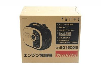 makita マキタ EG1600IS インバータ 発電機 エンジン 交流 直流 ジェネレーター