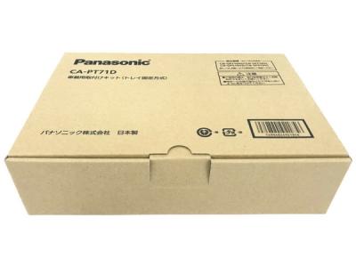 Panasonic CA-PT71D(カーナビ)の新品/中古販売 | 1424408 | ReRe
