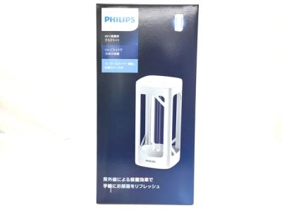 フィリップス UV-C 殺菌デスクライト シルバー UVライト 紫外線ライト 紫外線除菌 紫外線消毒 安全センサー付 9290024763