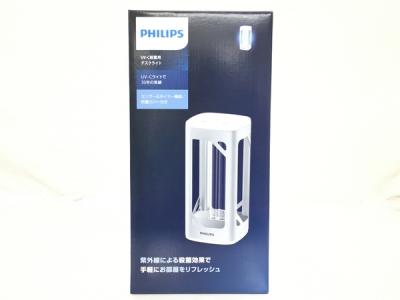 フィリップス UV-C 殺菌デスクライト シルバー UVライト 紫外線ライト 紫外線除菌 紫外線消毒 安全センサー付 9290024763