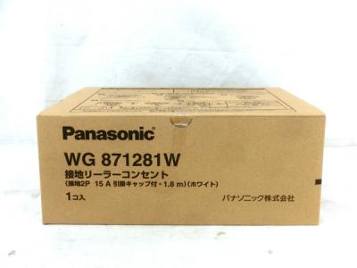 Panasonic WG871281W 接地 リーラーコンセント 接地2P15A引掛キャップ付 1.8m ホワイト パナソニック