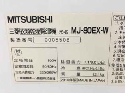MITSUBISHI MJ-80EX-W(加湿器)の新品/中古販売 | 1650164 | ReRe[リリ]