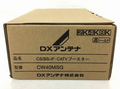 DXアンテナ CW40MSG CS/BS-IF CATVブースター 2K 4K 8K 高シールド テレビ