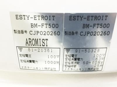 タカラベルモント ESTY-ETROIT エスティエトロワ BM-FT500 業務用  