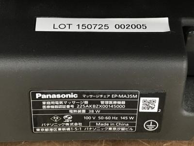Panasonic EP-MA35M(マッサージチェア)の新品/中古販売 Panasonic EP-MA35M(マッサージチェア)の新品/中古販売
