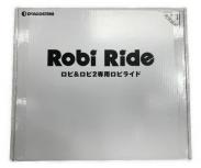 デアゴスティーニ ロビ&ロビ2専用ロビライド 組立キット