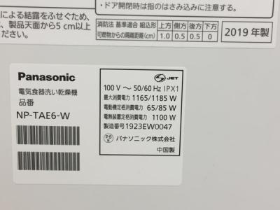 Panasonic NP-TAE6-W(ベースモデル:NP-TA2)(食器乾燥機)の新品/中古 ...