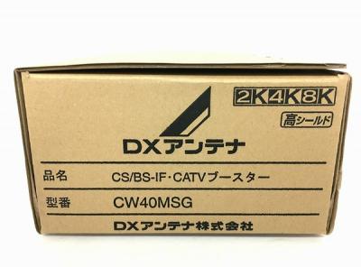DXアンテナ CW40MSG CS/BS-IF CATVブースター 2K 4K 8K 高シールド テレビ