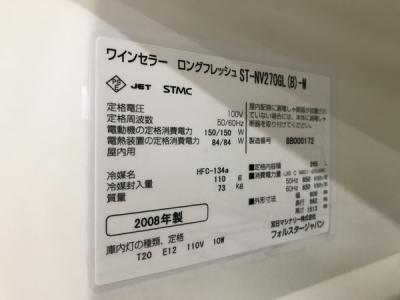 フォルスタージャパン ST-NV270GL(ワインセラー)の新品/中古販売 ...