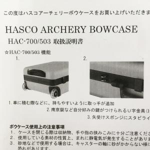 hasco HAC-700 アーチェリー ケース ブラックの新品/中古販売