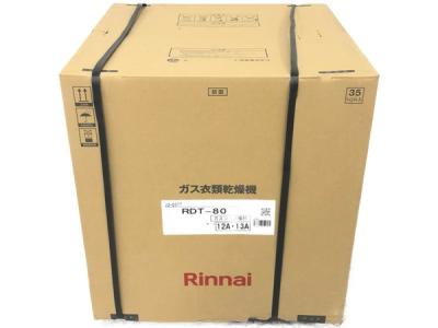 リンナイ Rinnai ガス衣類乾燥機 ガス乾燥機 乾太くん RDT-80 12A・13A 都市ガス 大型