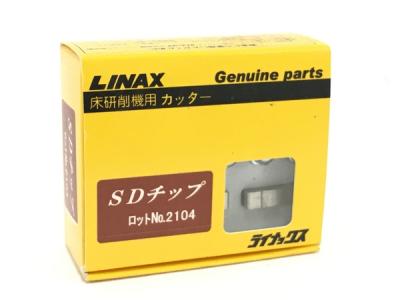 LINAX ライナックス SDチップ 1812 電動工具 交換用