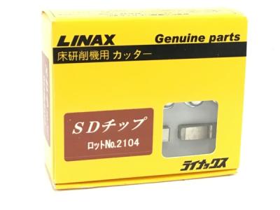 LINAX ライナックス SDチップ 1812 電動工具 交換用