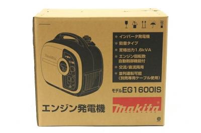 makita マキタ EG1600IS インバータ 発電機 エンジン 交流 直流 ジェネレーター