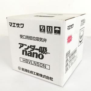 20個マエザワアンダー吸nano｜水回り・配管