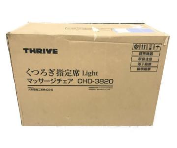 大東電機 THRIVE CHD-3820 マッサージチェア くつろぎ指定席 WH ホワイト大型