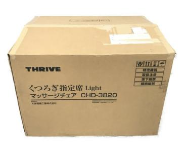 大東電機 THRIVE CHD-3820 マッサージチェア くつろぎ指定席 WH ホワイト大型