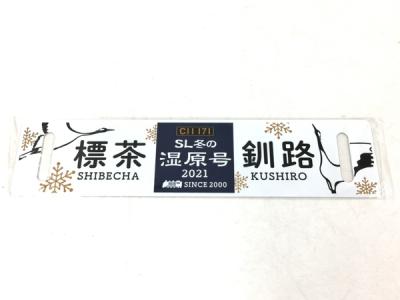 JR北海道 SL 冬の湿原号 2021年 サボ(鉄道)の新品/中古販売 | 1683559 | ReRe[リリ]