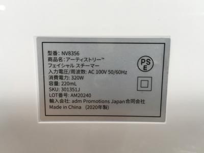 ARTISTRY FACIAL STEAMER新品未使用 Amway - Amway フェイシャルスチーマー(未開封)の通販 by
