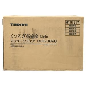 大東電機 THRIVE CHD-3820 マッサージチェア くつろぎ指定席 WH ホワイト大型