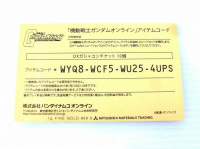 バンダイナムコ 純金製 ガンオン Dx ガシャコンカード ガンダム 純金カードの新品 中古販売 1686722 Rere リリ