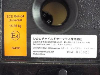 Recaro Rc270 001 チャイルドシート の新品 中古販売 Rere リリ