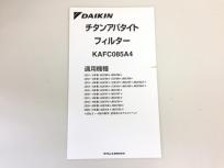 DAIKIN KAFC085A4 チタンアパタイトフィルター