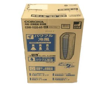 CORONA コロナ CDM-1020-AS 冷風機 冷風 衣類乾燥除湿機