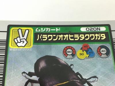 【今日の超目玉】 甲虫王者 SEGA 手厚く N9232564 中古 ムシカード パラワンオオヒラタクワガタ 020 ダイヤモンドブルー ムシキング その他