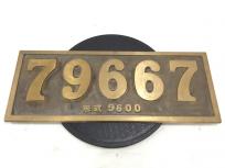 日本国有鉄道 蒸気機関車 ナンバープレート 形式9600 79667