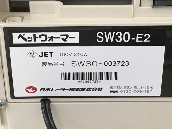 日本ヒーター機器 SW30-E2(業務用品)-