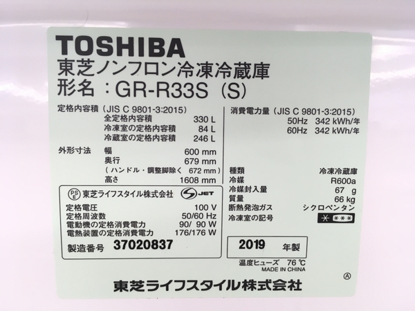 TOSHIBA GR-R33S(冷蔵庫)-