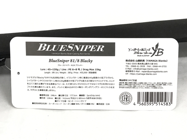 ヤマガブランクス BlueSniper Blacky 81/8 (TUNA Model)(海水)-