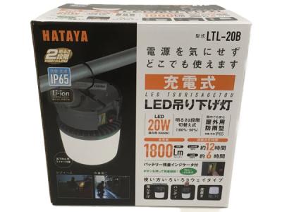 HAYATA LTL-20B 充電式 LED 吊り下げ灯